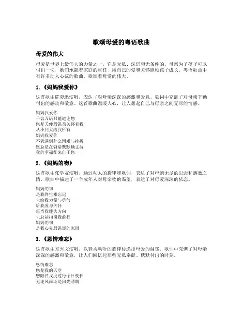 歌颂母爱的粤语歌曲