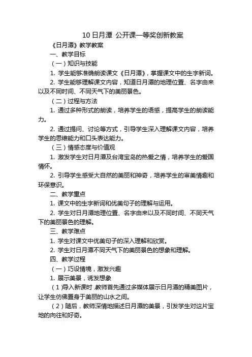 10日月潭 公开课一等奖创新教案