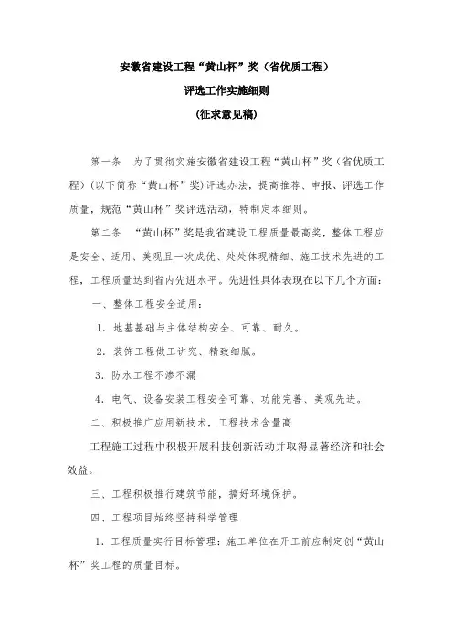 安徽省建设工程评选工作实施细则