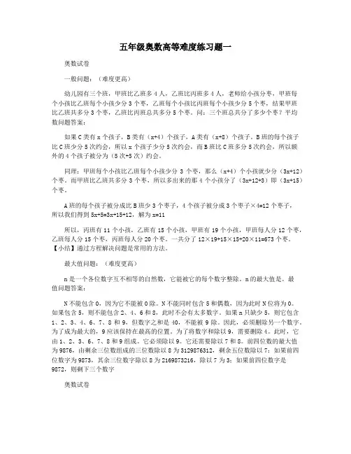 五年级奥数高等难度练习题一
