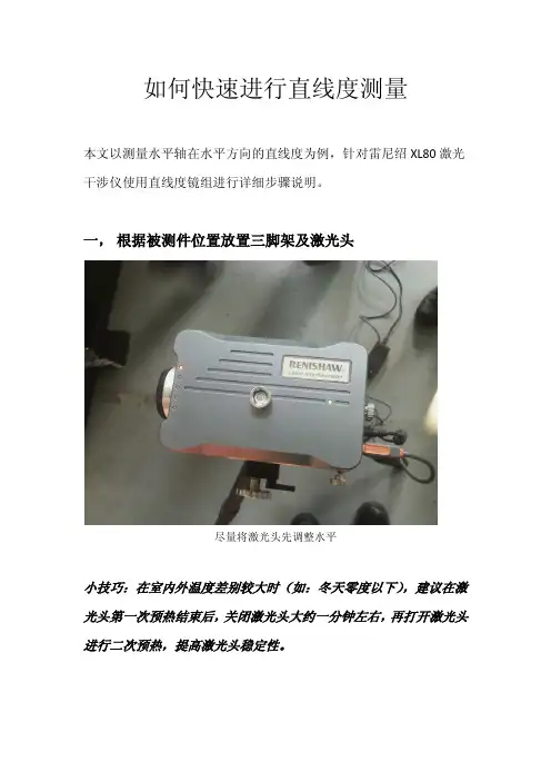 如何快速进行直线度测量-6k