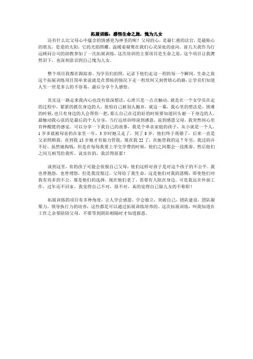 扬州拓展训练感悟生命之旅,愧为儿女
