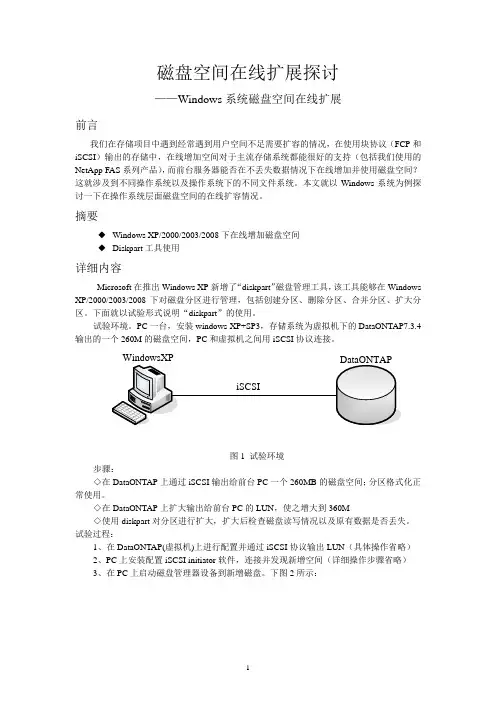 磁盘空间在线扩展探讨