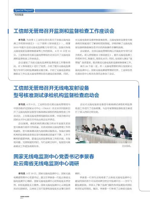 工信部无管局召开无线电发射设备型号核准测试承检机构监督检查启动会