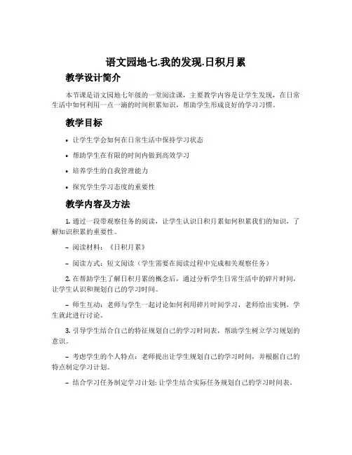 《语文园地七.我的发现.日积月累》教学设计