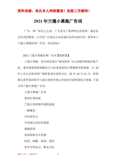 2021年兰蔻小黑瓶广告词