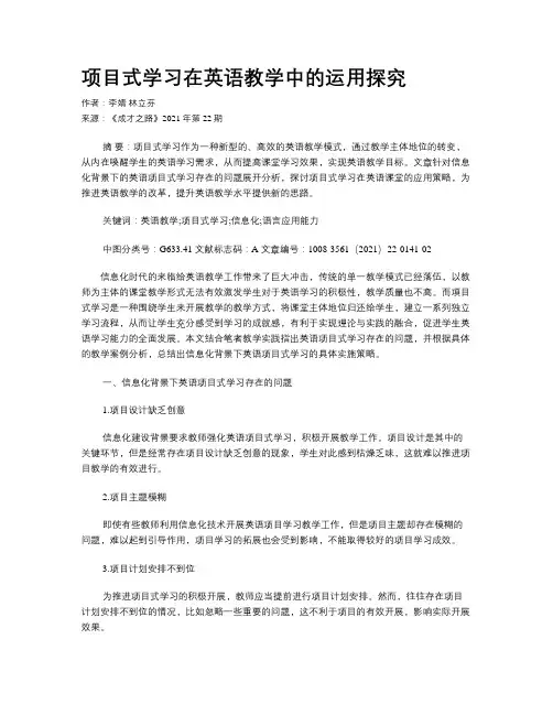 项目式学习在英语教学中的运用探究