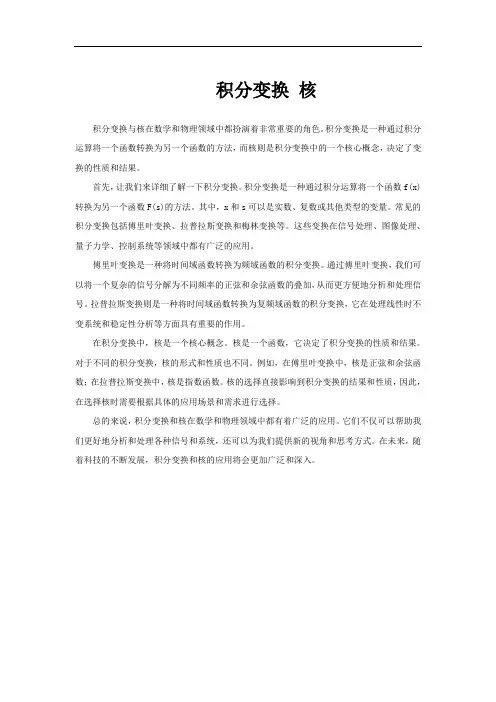 积分变换 核