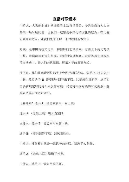 直播对联话术