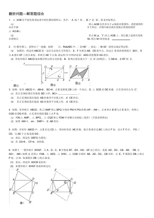 中学考试翻折问题问题详解解析汇报