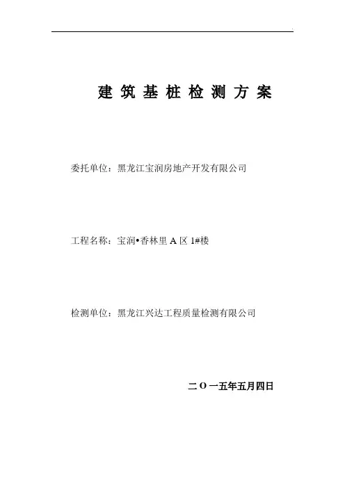 建筑基桩检测方案静载试验方法