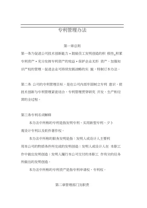 专利管理办法