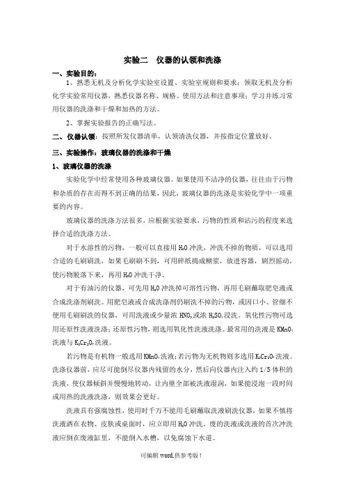 实验二  仪器的认领和洗涤