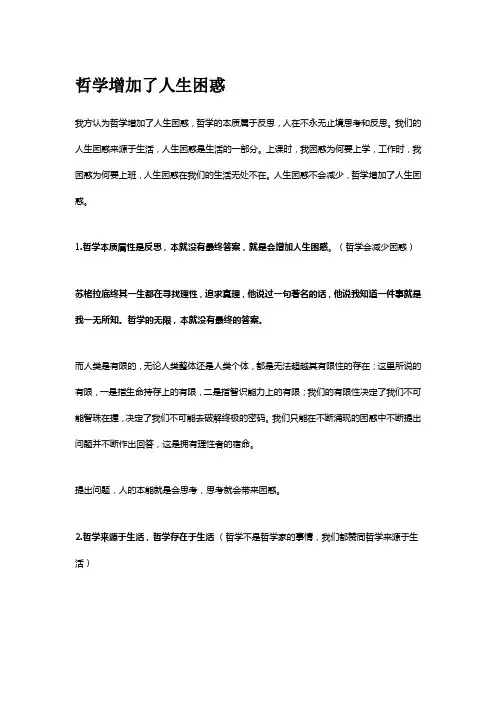 哲学减少人生困惑的例子