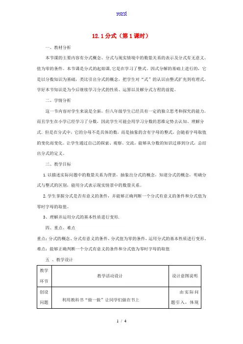 八年级数学上册(12.1 分式(第1课时))教案 (新版)冀教版 教案