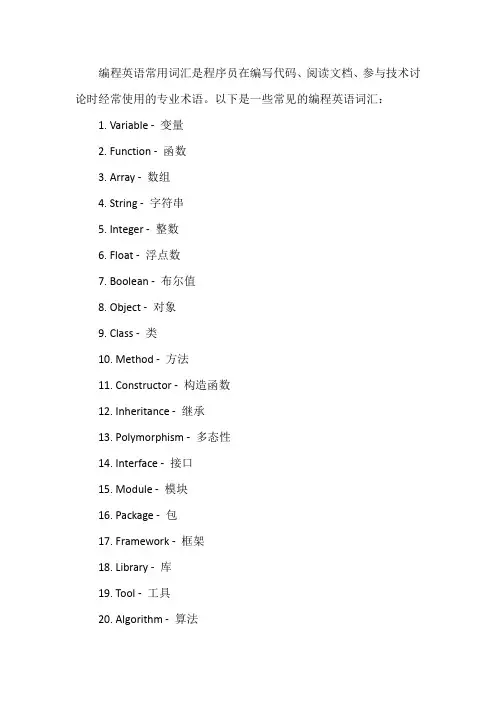 编程英语常用词汇