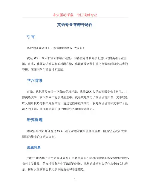 英语专业答辩开场白