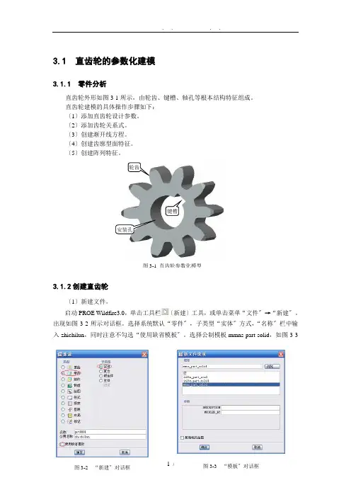 ProE直齿轮的参数化建模