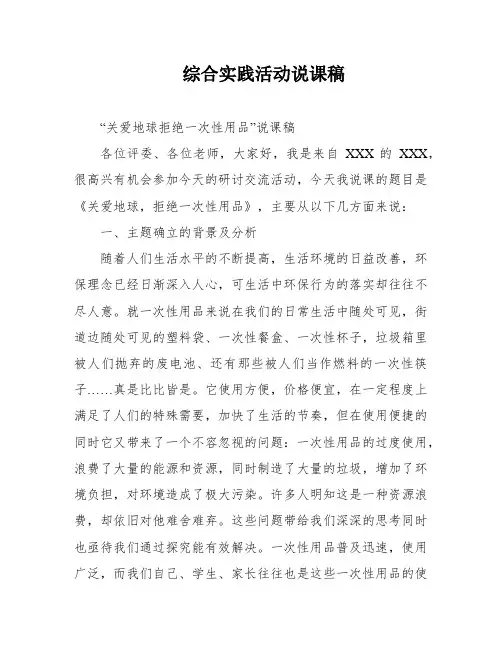 综合实践活动说课稿