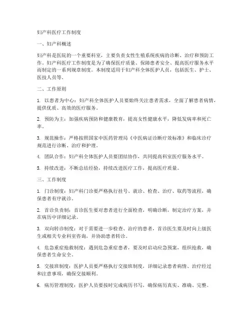 妇产科医疗工作制度