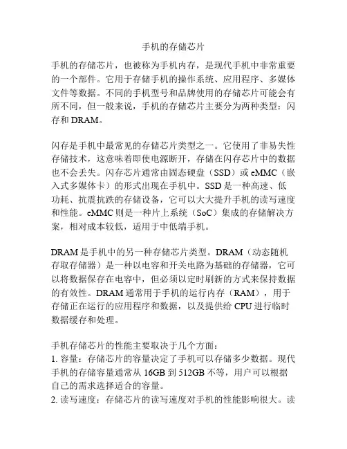 手机的存储芯片