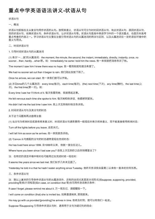 重点中学英语语法讲义-状语从句