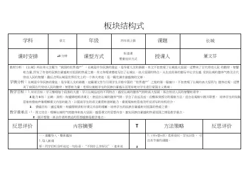EEPO板块结构式教案长城教案.doc