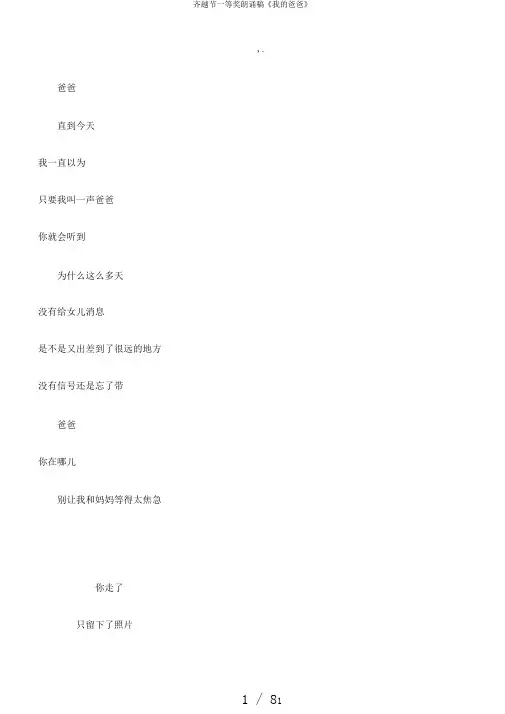 齐越节一等奖朗诵稿《我的爸爸》