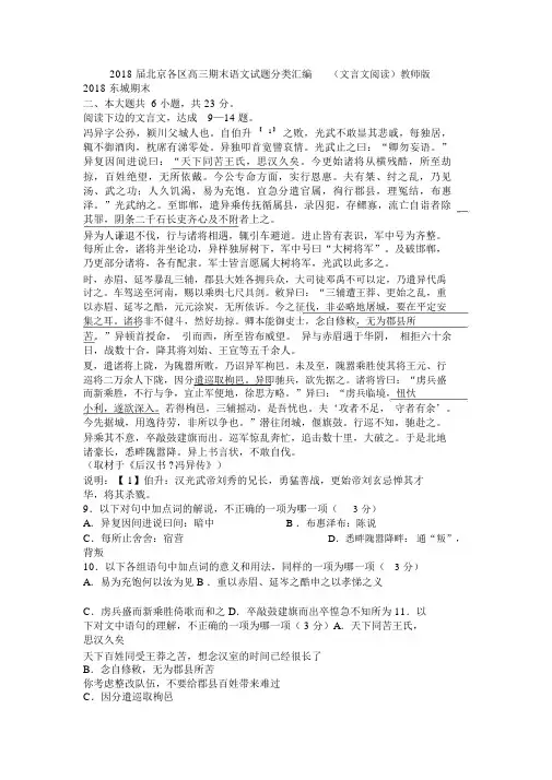2018届北京市各区高三期末语文试题分类汇编文言文阅读