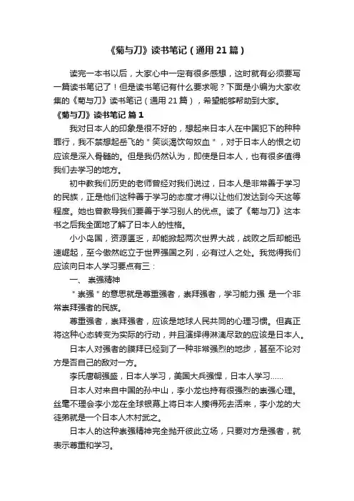 《菊与刀》读书笔记（通用21篇）
