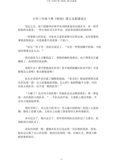 小学三年级下册《检阅》课文及教案