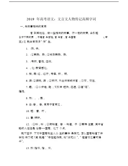高中高考语文：文言文人物传记高频字数词优选.doc
