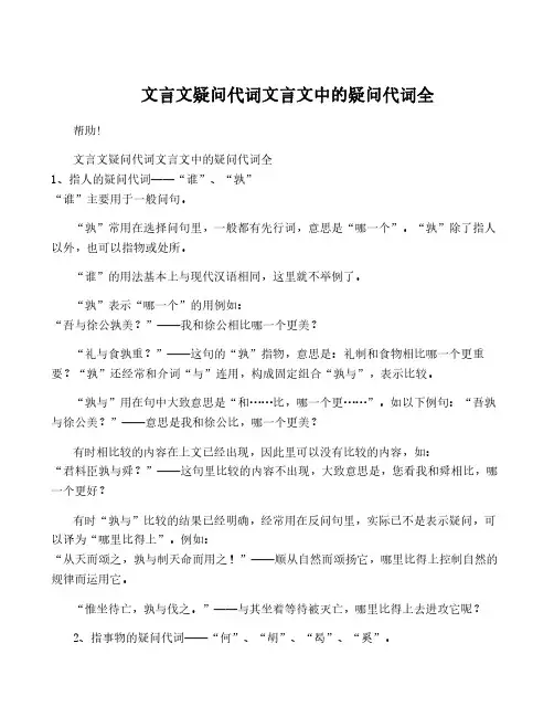 文言文疑问代词文言文中的疑问代词全
