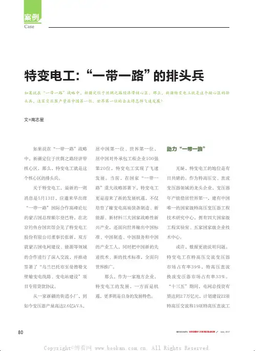 特变电工：“一带一路”的排头兵