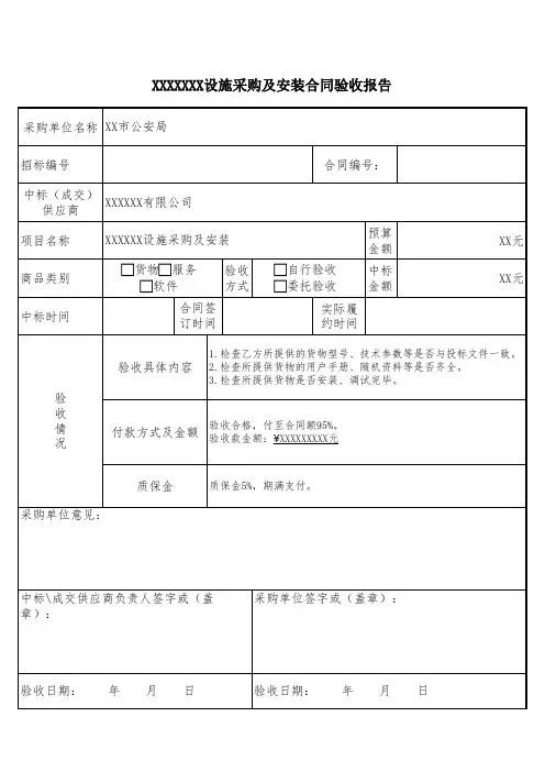 国标采购项目验收单