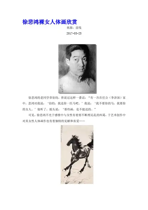 徐悲鸿裸女人体画欣赏