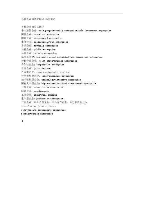 各种企业的英文翻译-商贸英语