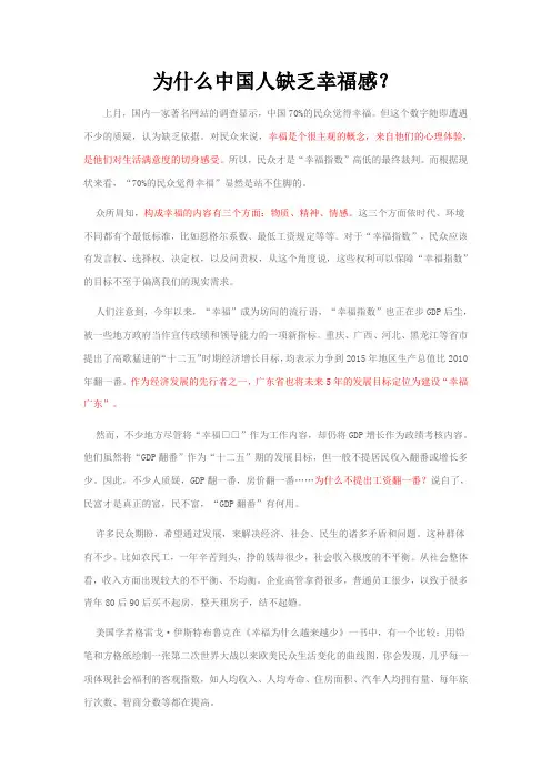 为什么中国人缺乏幸福感