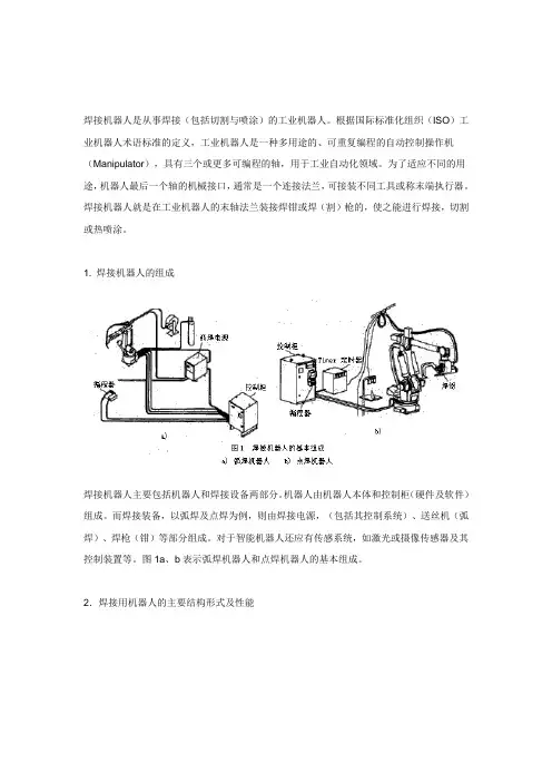 焊接机器人论文