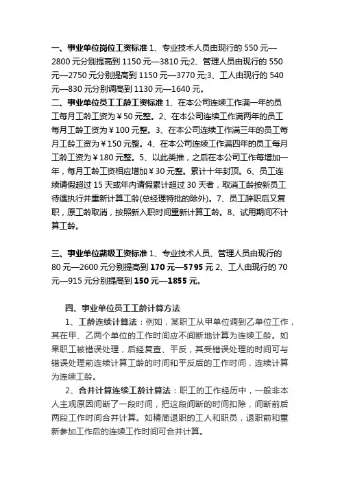 事业单位薪级工资标准表2020