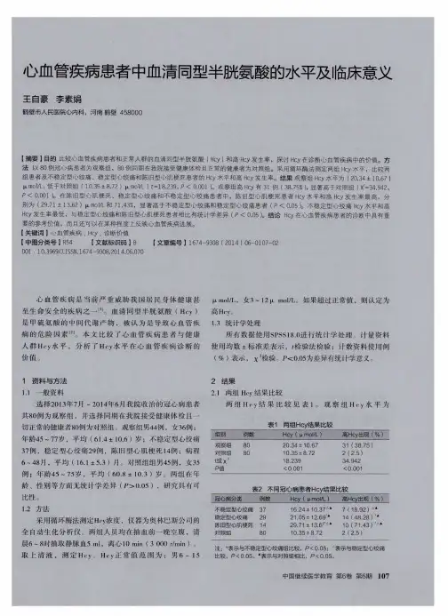 心血管疾病患者中血清同型半胱氨酸的水平及临床意义