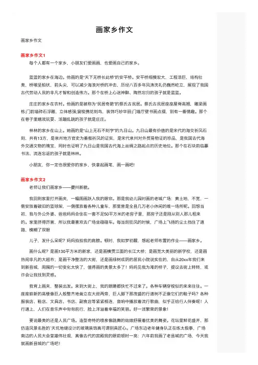 画家乡作文