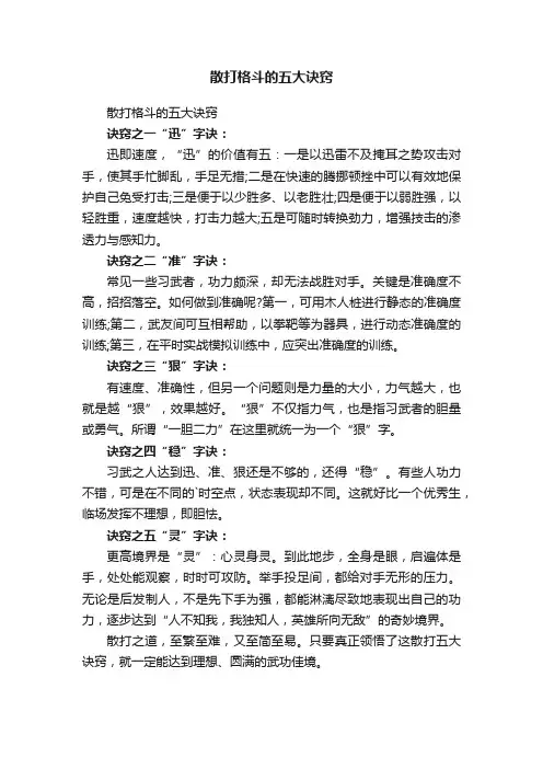 散打格斗的五大诀窍