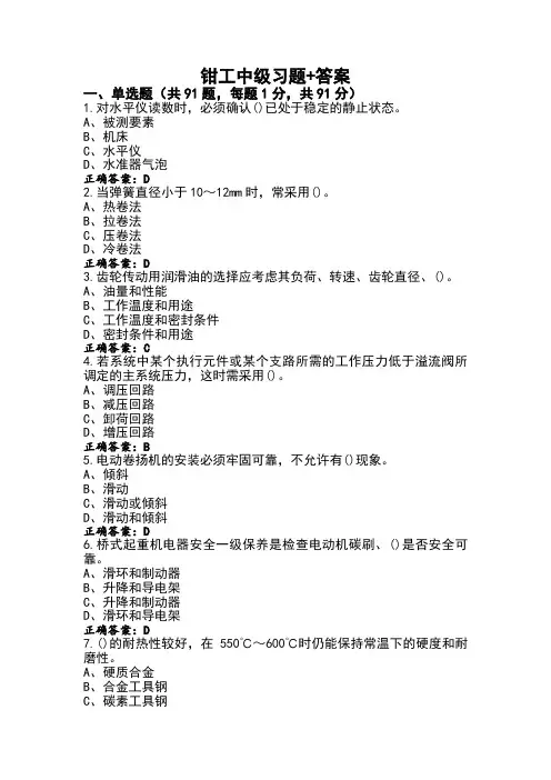 钳工中级习题+答案