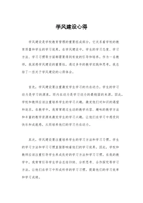 学风建设心得