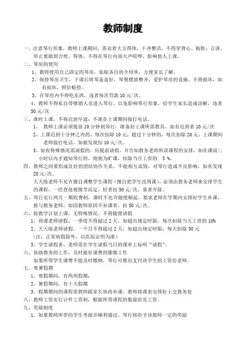琴行教师制度定稿