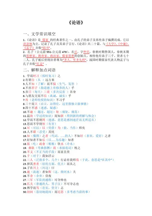 苏教版五年级课外阅读理解题《论语》(有答案)