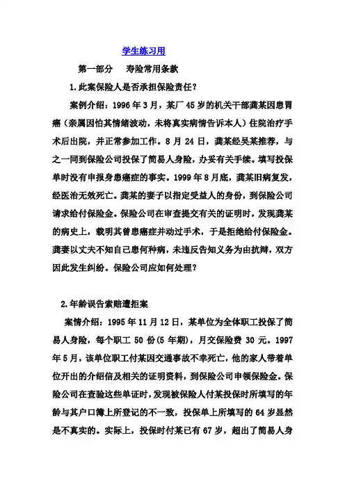 1.人寿险案例15则