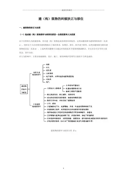 纠偏技术方案精编版