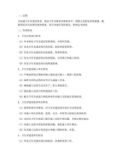卫生室建设管理制度职责